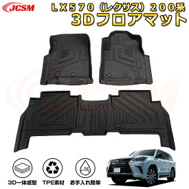 LX570（レクサス）200系 フロアマット 車種専用設計 一台分 前席後席 防水マット ラバーマット 荷室 カバー 滑り止め 防水 耐摩擦 耐汚れ キズ防止 汚れ防止 カスタム パーツ インテリア 内装 黒 LEXUS LX570 2015〜2021