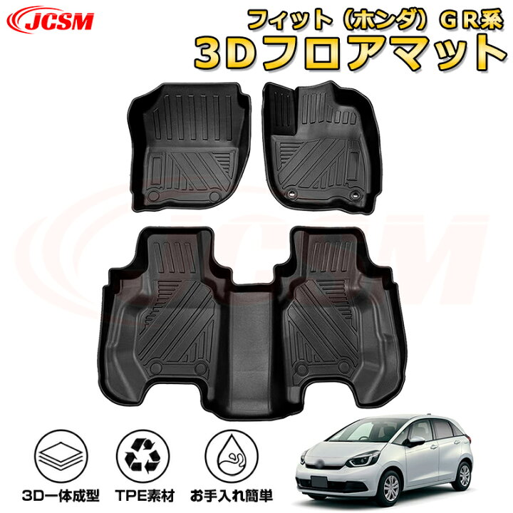 楽天市場】フィット（ホンダ）GR系 フロアマット 車種専用設計 一台 