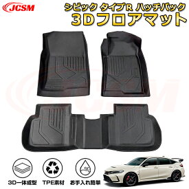 シビック タイプR ハッチバック フロアマット 車種専用設計 一台分 前席後席 防水マット ラバーマット 荷室 カバー 滑り止め 防水 耐摩擦 耐汚れ キズ防止 汚れ防止 カスタム パーツ インテリア 内装 黒 HONDA CIVIC TYPE-R FL5 2022