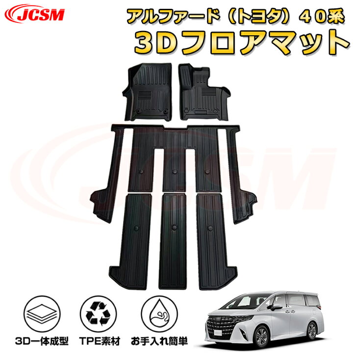 楽天市場】アルファード（トヨタ）40系 フロアマット 車種専用設計 