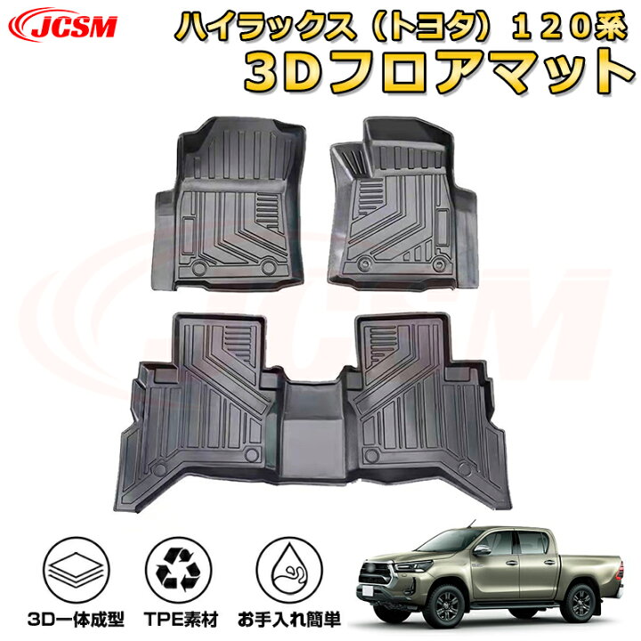 楽天市場】ハイラックス（トヨタ）120系 フロアマット 車種専用設計 
