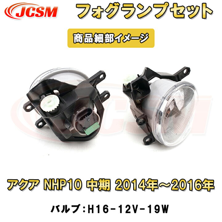 楽天市場】アクア NHP10 中期 2014年～2016年 専用 LEDフォグランプ 