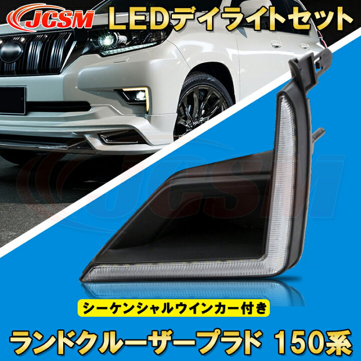 楽天市場】ランドクルーザープラド 150系 2018年～2019年 専用 