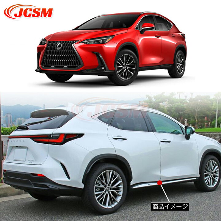 楽天市場】レクサス NX250 260 350h ドアメッキモール サイド 