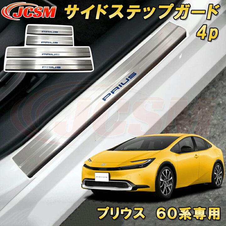 楽天市場】プリウス 60系 専用 サイドステップガード ドア 