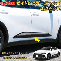 楽天市場】クラウン サイドガーニッシュ（車用品｜車用品・バイク用品 