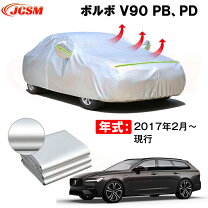 楽天市場】ボルボ v90 ボディカバーの通販