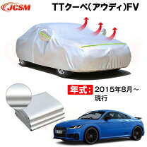 楽天市場】アウディ tt 8n（ボディカバー｜アクセサリー）：車用品<車 