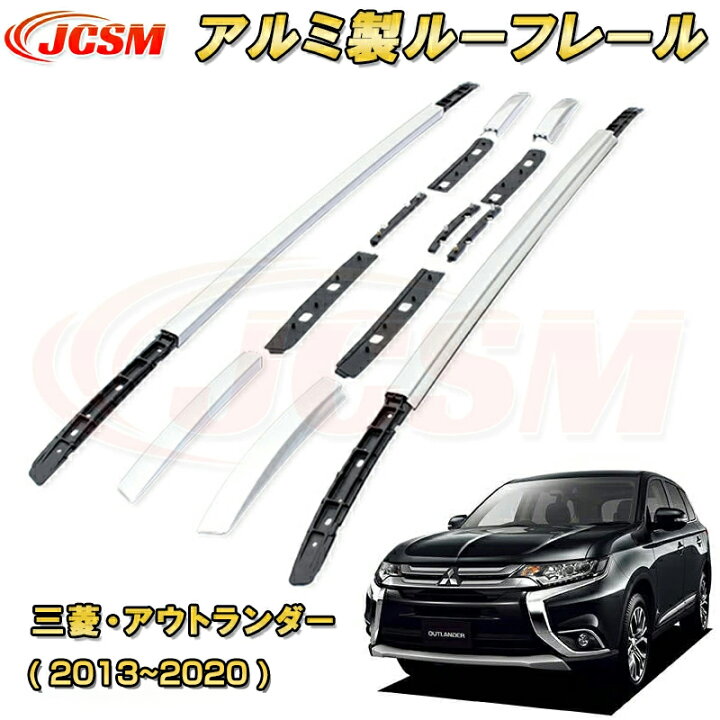 楽天市場】高品質 ルーフレールキット【アウトランダー 2015年モデル 