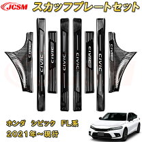楽天市場】スカッフプレート シビックの通販
