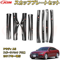 楽天市場】スカッフプレート（対応車種メーカーアウディ）（車用品｜車 