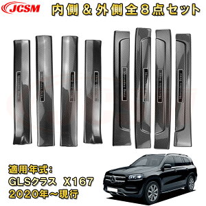 �����Z�f�X �x���c GLS�N���X X167 2016�N �T�C�h�X�J�b�t�v���[�g �h�A�X�e�b�v�K�[�h�����O���Z�b�g ABS������ �J�[�{���� �ԗp�K�[�j�b�V�� ���� �J�[�p�[�c �J�X�^�� ����h�~ �L�Y�h�~ �L