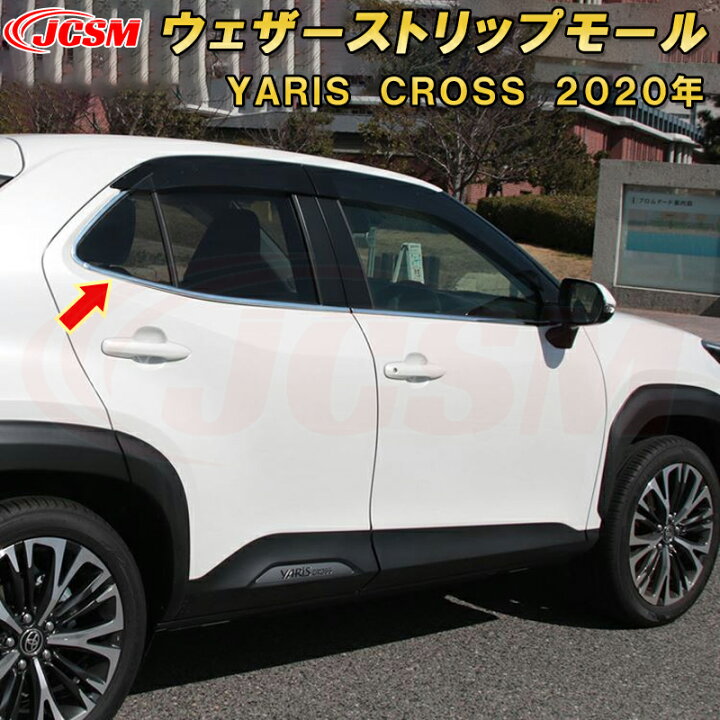 楽天市場】トヨタ ヤリスクロスサイドウインドモール ウィンドウトリム 