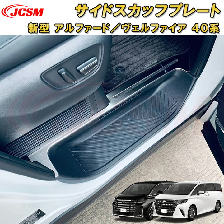 楽天市場】新型 アルファード 40系 ヴェルファイア 40系 サイド 