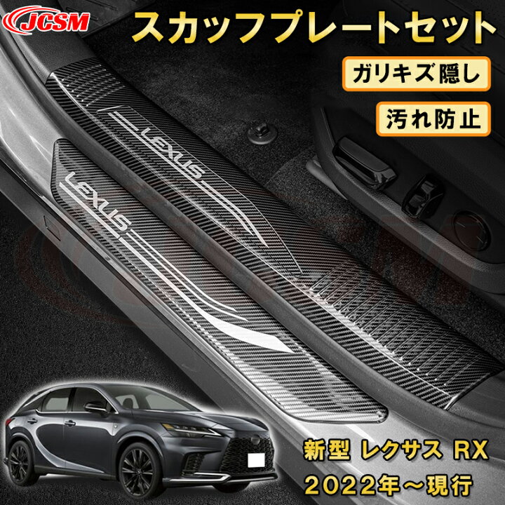 楽天市場】【新品発売】新型レクサス RX 5代目 ラゲッジエントリー 