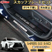 楽天市場】スカッフプレート（対応車種メーカーレクサス）の通販