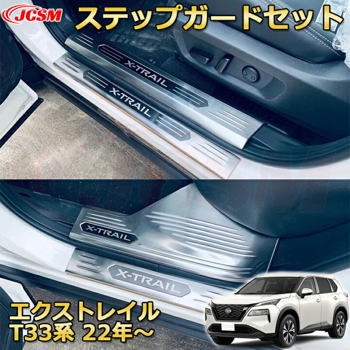 楽天市場】【新品発売】エクストレイル T33系 全セット11pcs 