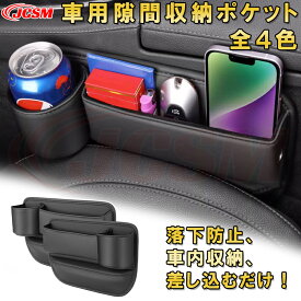 アウディ 車用シートサイド隙間収納ポケット シート 車シート隙間収納 シート隙間 ポケット スマホ収納 スマホ 置き ドリンクホルダー 仕切り 整理 小物収納 収納 座席 PU皮革 車用 カップホルダー 取付簡単 工具不要 助手席 運転席