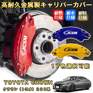 �N���E�� �g���^ 220�n �u���[�L�L�����p�[�J�o�[ �Ԏ�Ή���p�݌v �A���~�j�E���� �O���䕪�Z�b�g �ȒP��t ���ϋv �h�o �O�� �^�C������ �z�C�� �J�X�^�� �J�[�p�[�c ������ ������� 