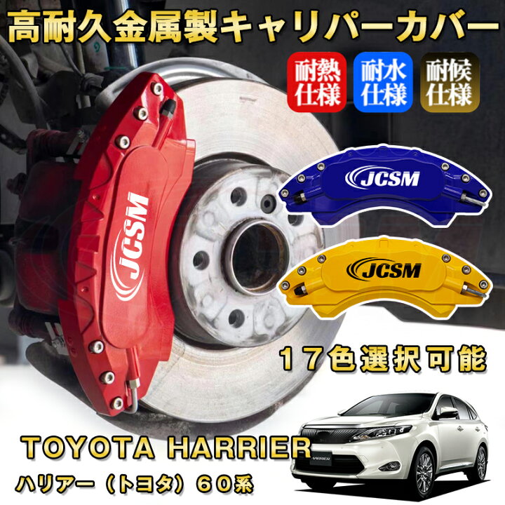楽天市場】ハリアー トヨタ 60系 ハイブリッド ブレーキキャリパー 