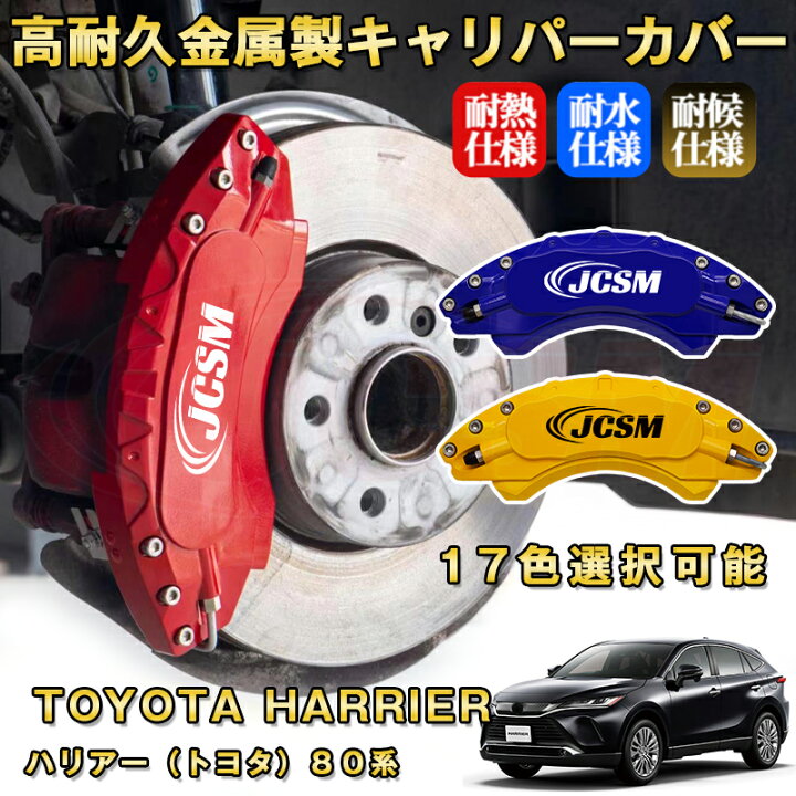 楽天市場】ハリアー トヨタ 80系 ハイブリッド/PHEV ブレーキ 