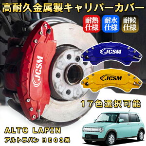 �A���g���p���i�X�Y�L�jHE03�n �u���[�L�L�����p�[�J�o�[ �Ԏ�Ή���p�݌v �A���~�j�E���� �O���䕪�Z�b�g �ȒP��t ���ϋv �h�o �O�� �^�C������ �z�C�� �J�X�^�� �J�[�p�[�c ������ ��