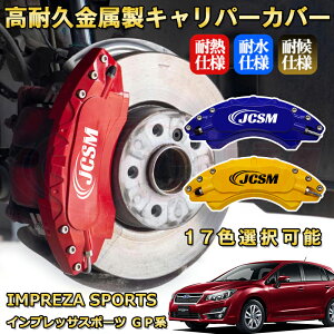 �C���v���b�T�X�|�[�c�i�X�o���jGP�n �u���[�L�L�����p�[�J�o�[ �Ԏ�Ή���p�݌v �A���~�j�E���� �O���䕪�Z�b�g �ȒP��t ���ϋv �h�o �O�� �^�C������ �z�C�� �J�X�^�� �J�[�p�[�c ��