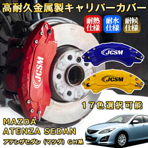 �A�e���U�Z�_���i�}�c�_�jGH�n �u���[�L�L�����p�[�J�o�[ �Ԏ�Ή���p�݌v �A���~�j�E���� �O���䕪�Z�b�g �ȒP��t ���ϋv �h�o �O�� �^�C������ �z�C�� �J�X�^�� �J�[�p�[�c ������ ��