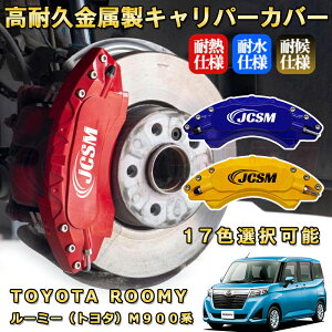 ���[�~�[�i�g���^�jM900�n�u���[�L�L�����p�[�J�o�[ �Ԏ�Ή���p�݌v �A���~�j�E���� �O���䕪�Z�b�g �ȒP��t ���ϋv �h�o �O�� �^�C������ �z�C�� �J�X�^�� �J�[�p�[�c ������ ������