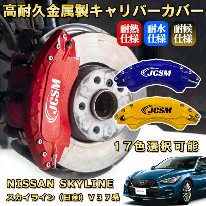 楽天市場】スカイライン（日産）V37系 ハイブリッド対応可 ブレーキ 