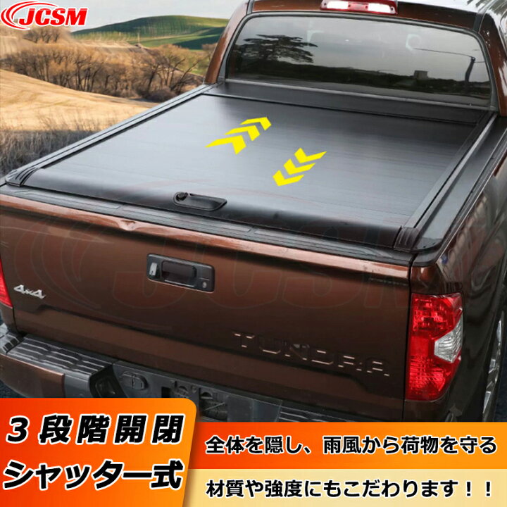 楽天市場】シャッター式ローラートノカバー トヨタ タコマ デッキバー 