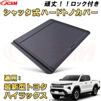 楽天市場】ハイラックス ダブルキャブ トノカバーの通販