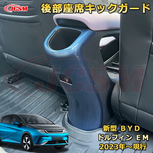 yJCSMViz BYD htB DOLPHIN 2023N 㕔ȃGARopl AR\[pl LbNK[h ԗpK[jbV ANZT[  J[p[c JX^ hXAbv