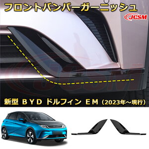 �yJCSM�V�i�����z BYD �h���t�B�� DOLPHIN 2023�N �t�����g�o���p�[�K�[�j�b�V�� �X�|�C���[ �G�A���p�[�c �t�����g�t�F�C�X���� �ԗp�K�[�j�b�V�� �A�N�Z�T���[ ���� �J�[�p�[�c �J�X�^�� �h��
