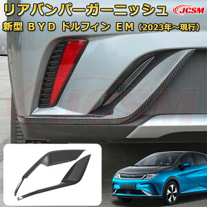 �yJCSM�V�i�����z BYD �h���t�B�� DOLPHIN 2023�N ���A�o���p�[�K�[�j�b�V�� �X�|�C���[ �G�A���p�[�c �e�[���Q�[�g���� �ԗp�K�[�j�b�V�� �A�N�Z�T���[ ���� �J�[�p�[�c �J�X�^�� �h���X�A�b�v 