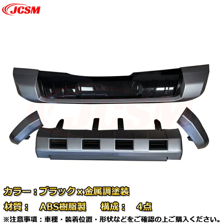 楽天市場】ランクル250 LC250 フロントバンパーガード＋リヤバンパー 