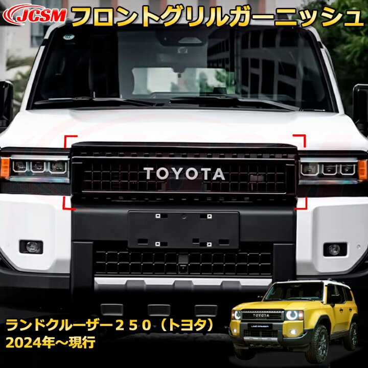 楽天市場】ランクル250 LC250 フロントグリルガーニッシュ バンパー 加 