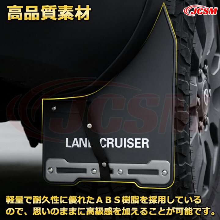 楽天市場】ランクル250 LC250 泥よけ・マッドガード マッドフラップ 