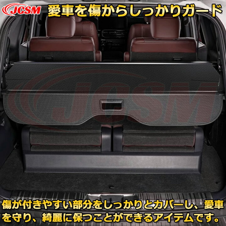 楽天市場】ランクル250 LC250 車内ラゲッジトノカバー 日焼けを防止 