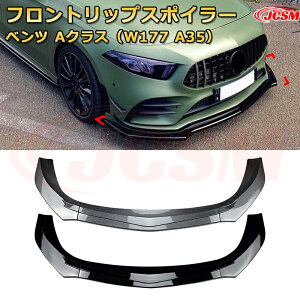 �t�����g�X�|�C���[ �����Z�f�X �x���c A�N���X�iW177 AMG�@A35�j �N��2018-2023 3������ �t�����g���b�v �t�����g�J�i�[�h �ԗp�G�A���p�[�c �{�f�B�L�b�g ��͐��\���� ���A �o���p�[ �f�B�t��