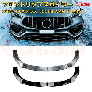 �t�����g�X�|�C���[ �����Z�f�X �x���c CLA�N���X�iC118 AMG CLA45�j �N��2020-���s 3������ �t�����g���b�v �t�����g�J�i�[�h �ԗp�G�A���p�[�c �{�f�B�L�b�g ��͐��\���� ���A �o���p�[ �f�B�t