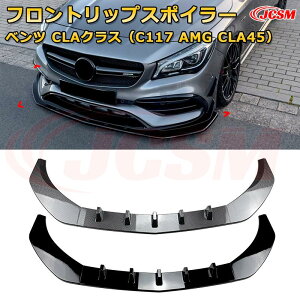�t�����g�X�|�C���[ �����Z�f�X �x���c CLA�N���X�iC117 AMG CLA45�j �N��2016-2020 3������ �t�����g���b�v �t�����g�J�i�[�h �ԗp�G�A���p�[�c �{�f�B�L�b�g ��͐��\���� ���A �o���p�[ �f�B�t��