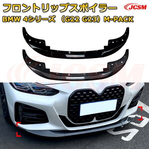 �yJCSM�z�t�����g���b�v�X�|�C���[ BMW 4�V���[�Y�iG22 G23�jM-PACK �N��2020-���s 3������ �t�����g�J�i�[�h �ԗp�G�A���p�[�c �{�f�B�L�b�g ��͐��\���� ���A �o���p�[ �f�B�t���[�U�[ �ی� ����