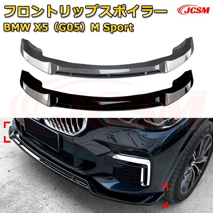 楽天市場】【JCSM】フロントリップスポイラー BMW X5（G05）M Sport 年 
