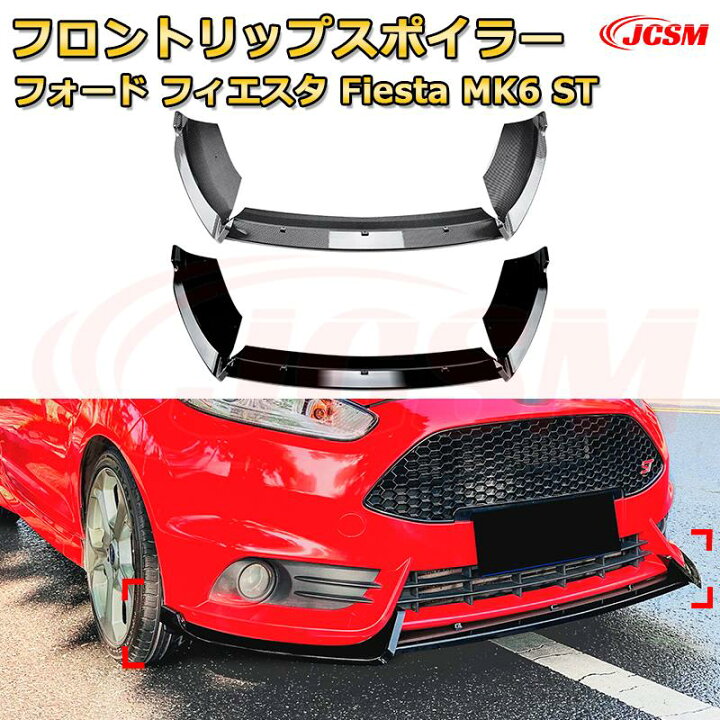 楽天市場】【JCSM】フロントリップスポイラー フォード フィエスタ 