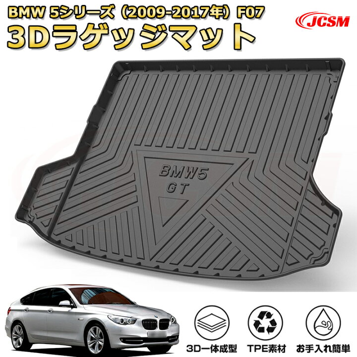 楽天市場】車種専用設計ラゲッジマット【BMW 5シリーズ (2006〜現行 