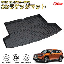 楽天市場】bmw x1 (e84) トランクマットの通販