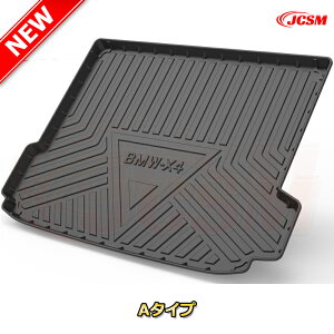 BMW X4(2014-2018)F26車種専用設計ラゲッジマット TPE素材 トランクマット フロアマット カーゴマット ラゲッジトレイ 荷室 カバー 防水 耐摩擦 耐汚れ キズ防止 汚れ防止 カスタム パーツ インテ