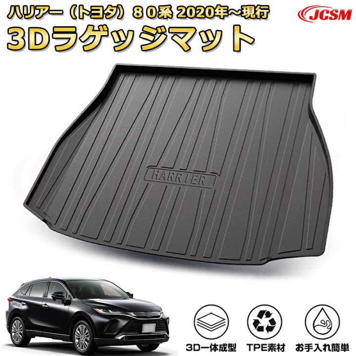 楽天市場】ハリアー（トヨタ）80系 2020年〜現行車種専用設計 