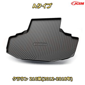 トヨタ クラウン 210系(2012-2018年)車種専用設計ラゲッジマット TPE素材 トランクマット フロアマット カーゴマット ラゲッジトレイ 荷室 カバー 防水 耐摩擦 耐汚れ キズ防止 汚れ防止 カスタ